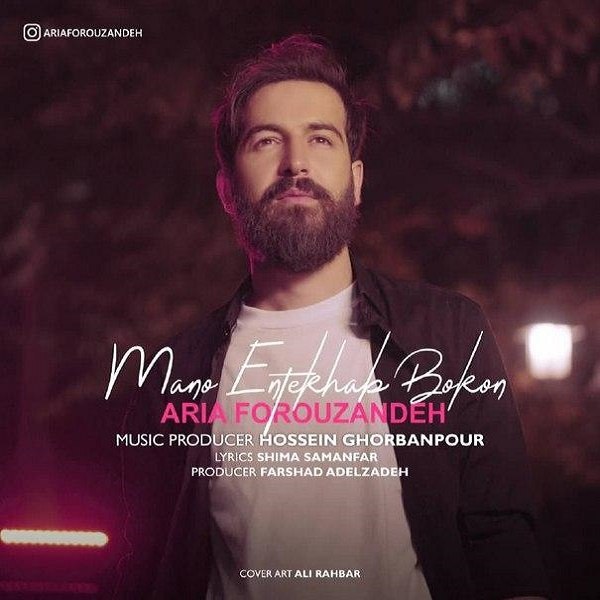 دانلود آهنگ منو انتخاب بکن دانلود آهنگ منو انتخاب بکن